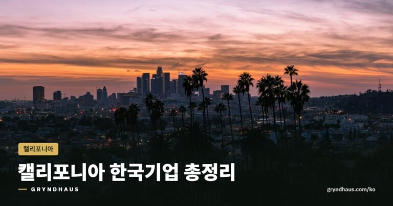 해 질 녘 야자수 너머로 보이는 LA 도심 스카이라인